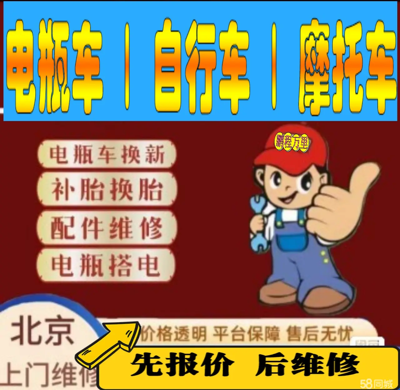 三门峡市附近店流动补胎维修电话电动瓶车补胎上门修理摩托车轮椅补胎