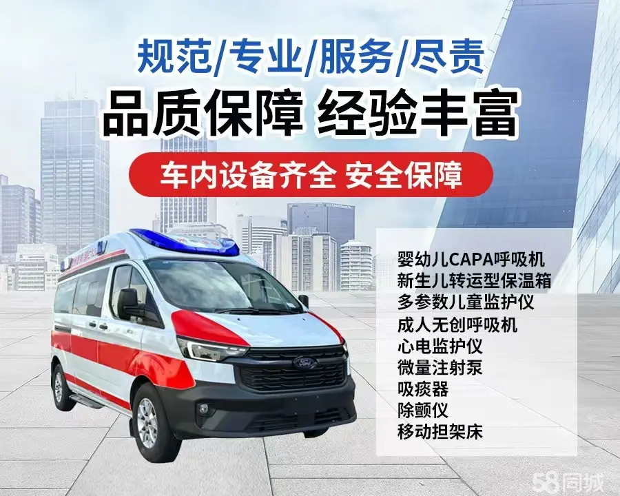 三门峡市120救护车出租/三门峡市长途救护车/三门峡市长途120急救车2